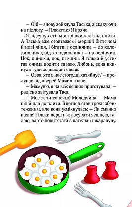 Книжка для дітей "Клубочок мчить на допомогу. Місія з відчайдушного господарювання" | Віват, фото 6