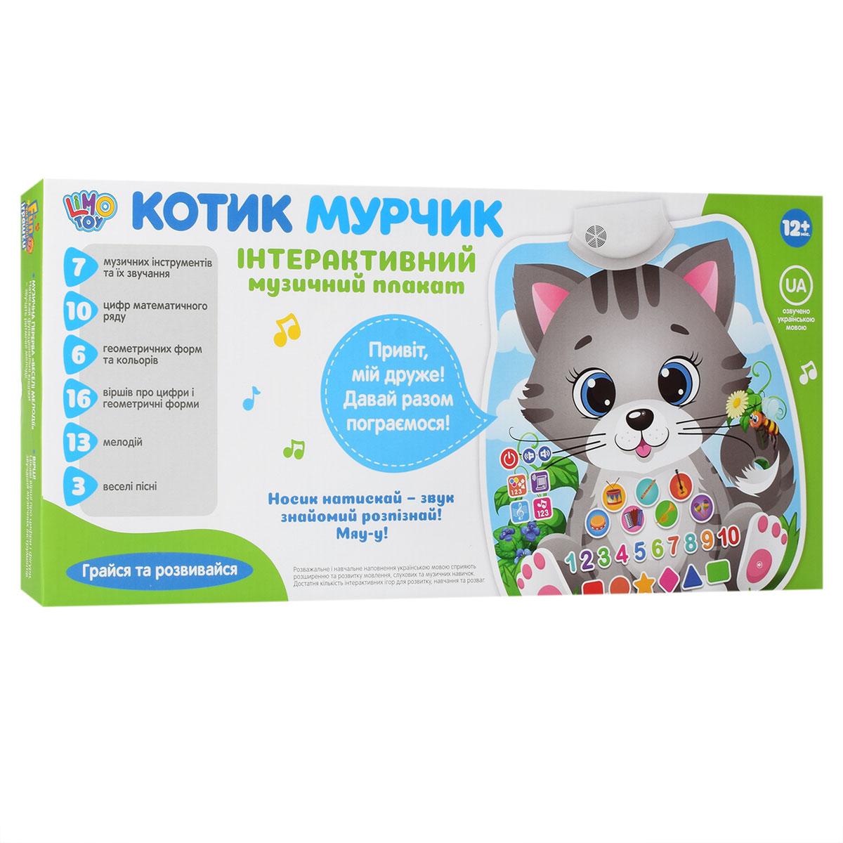 Плакат навчальний LimoToy Котик Мурчик в асортименті арт. FT 0007 AB