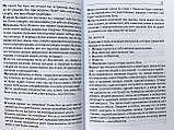 Думки про добро і зло. Святитель Миколай Сербський, фото 6