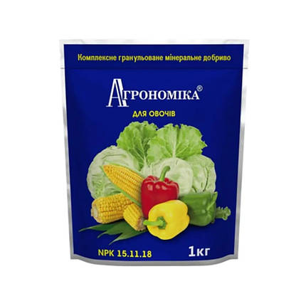 Добриво Агрономіка® для овочів 15-11-18, 1 кг, Кіссон, фото 1