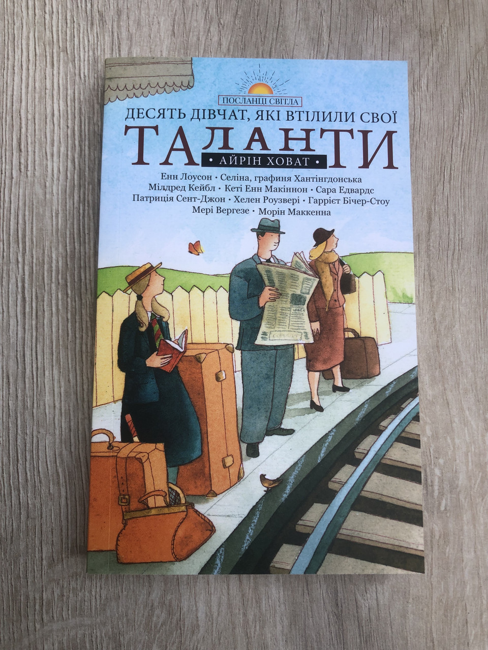 Десять дівчат, які втілили свої таланти - Айрін Ховат
