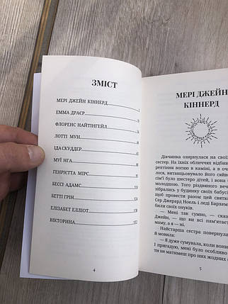 Десять дівчат, які вершили історію - Айрін Ховат, фото 2