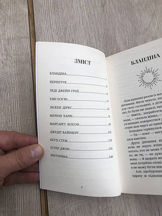 Десять дівчат, які не зреклися своєї віри - Айрін Ховат, фото 2