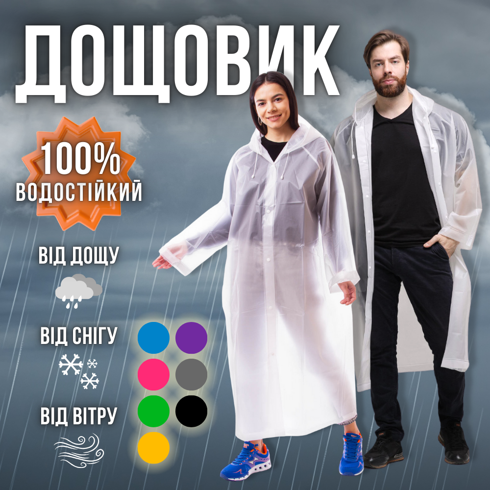 Якісний плотний дощовик для мотоцикліста дорослих, дощовик водостійкий Hechpro 1030 білий
