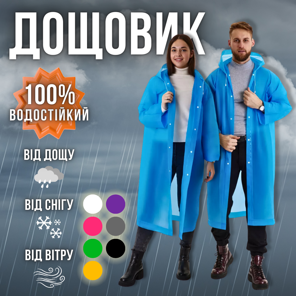 Дощовик жіночий чоловічий плащ, плащ накидка від дощу, чоловічий жіночий дощовик на кнопках Hechpro 1030 синій