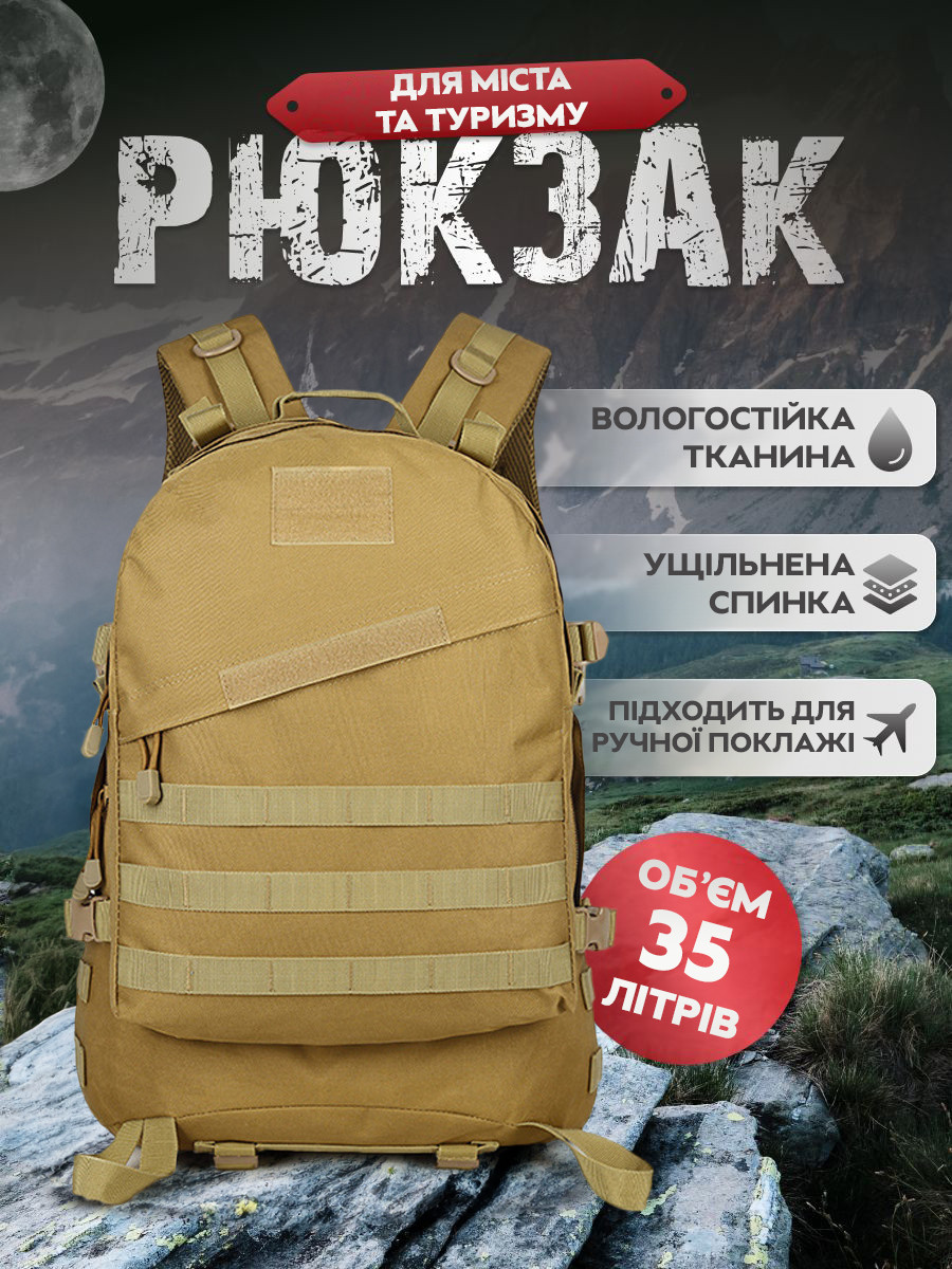 Тактичний штурмовий рюкзак Eagle BL003 Койот (Пісочний)