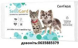 Селгард для собак та котів до 2.5кг (піп) 0.25мл (з 6 тижнів)
