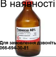 Глюкоза 40% р-н 100 мл.