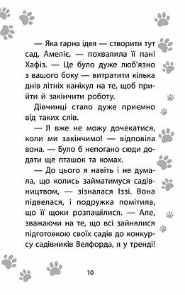 Книга для дітей "Історії порятунку. Книга 12. Совеня шукає родину" | АССА, фото 4