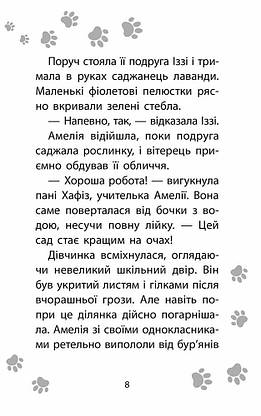 Книга для дітей "Історії порятунку. Книга 12. Совеня шукає родину" | АССА, фото 5