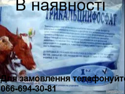 Трикальцій фосфат (1 кг)