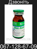Фос Бевіт 10 мл (катозал)