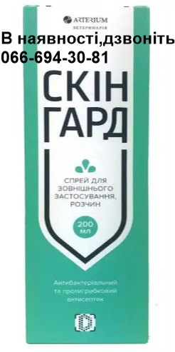 Скінгард спрей 200 мл, фото 1