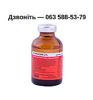 Ксилазин 2% розчин для ін'єкцій, 30 мл, Alfasan (Нідерланди)