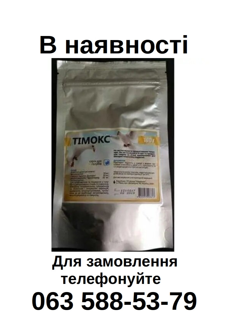 Тімокс 100 г, фото 1