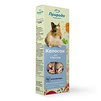 КОЛОСОК «МУЛЬТИВІТАМІН» 140гр (гризуни)