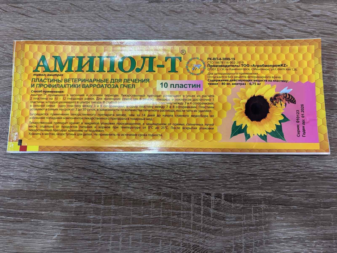 Аміпол-Т (10 смужок) Агробіопром, фото 1