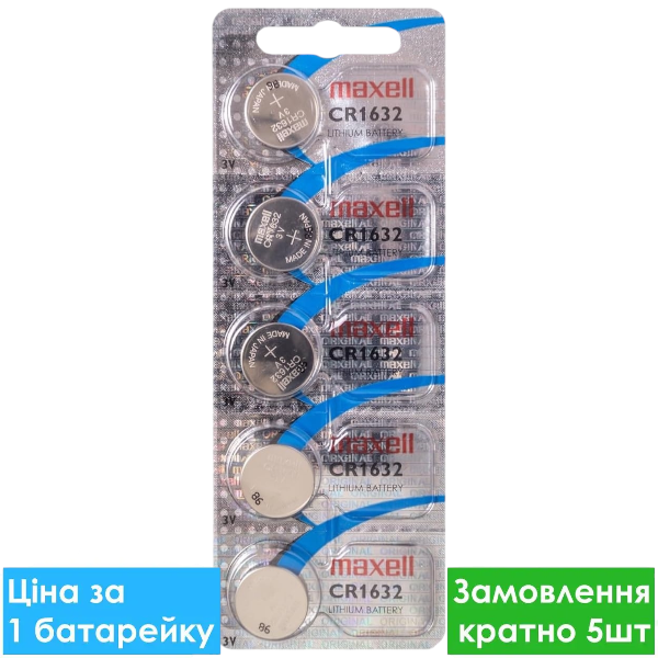 Бат.диск. Maxell CR1632 Lithium, 3V блістер 5/ батарейки для годинника, батарейки для іграшок