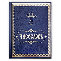Богослужебні книжки