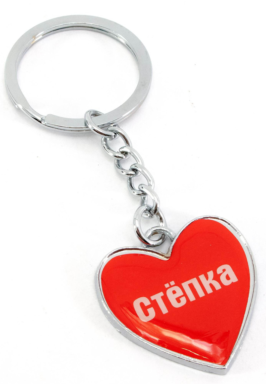 Брелок серденько "Степка" метал (29992)