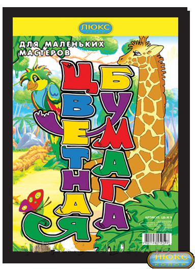 Бумага цветная А4 "Люкс-колор" 9 цветов "Жираф" - фото 1 - id-p354895558