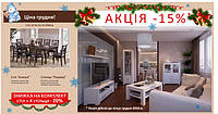Знижки 15-20% на вітальню "Медісон" і Кухонний комплект!