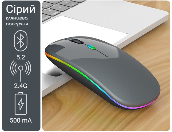 Бездротова миша Bluetooth5.2+2.4Ghz(USB). Підсвічування. Акумулятор. Сірий