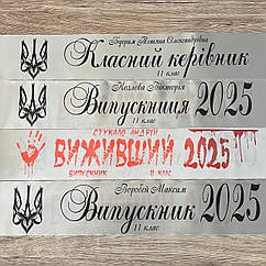 Срібна Стрічка на випускний останній дзвоник "Випускник 2026"