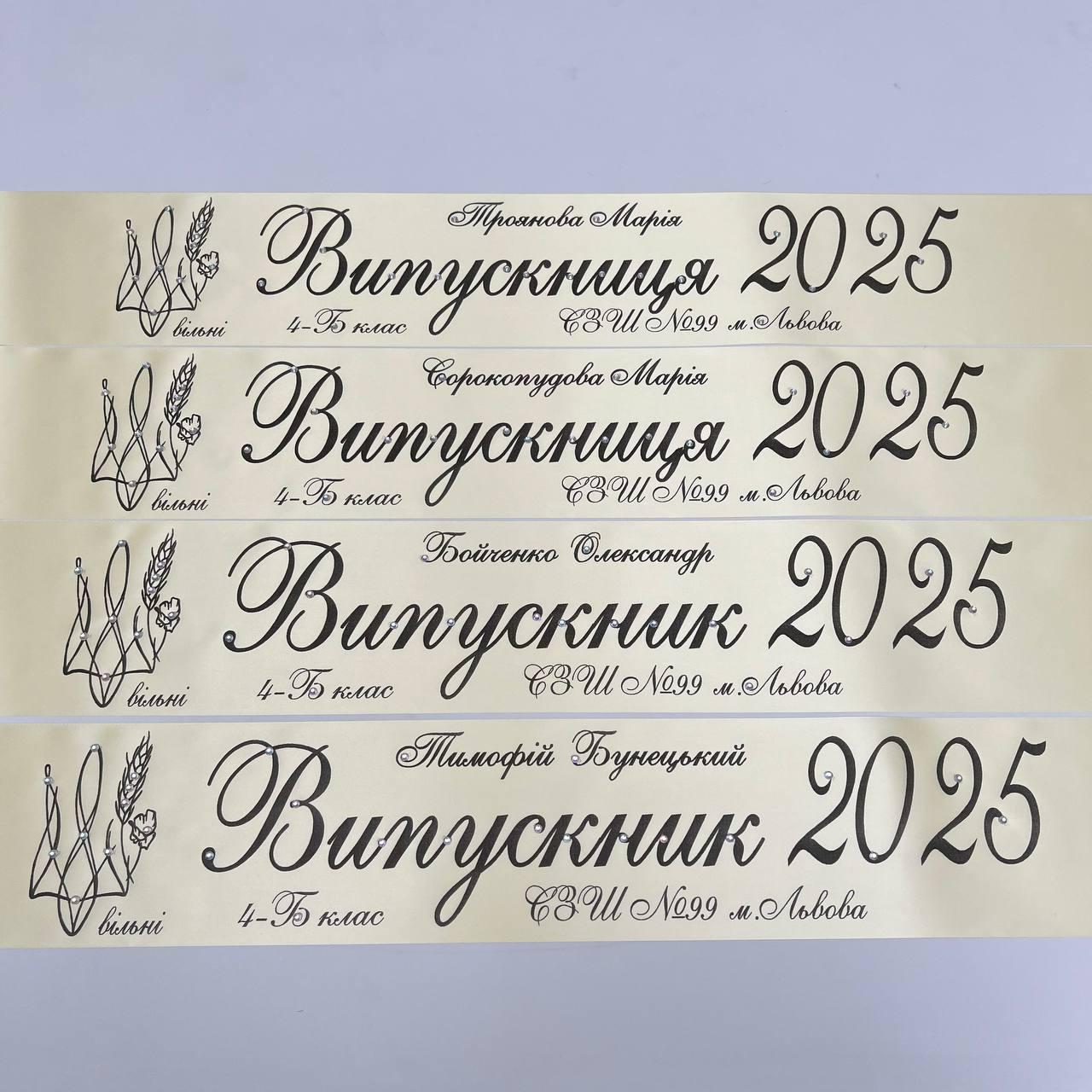 Молочна Стрічка на випускний останній дзвоник "Випускник 2025", фото 1