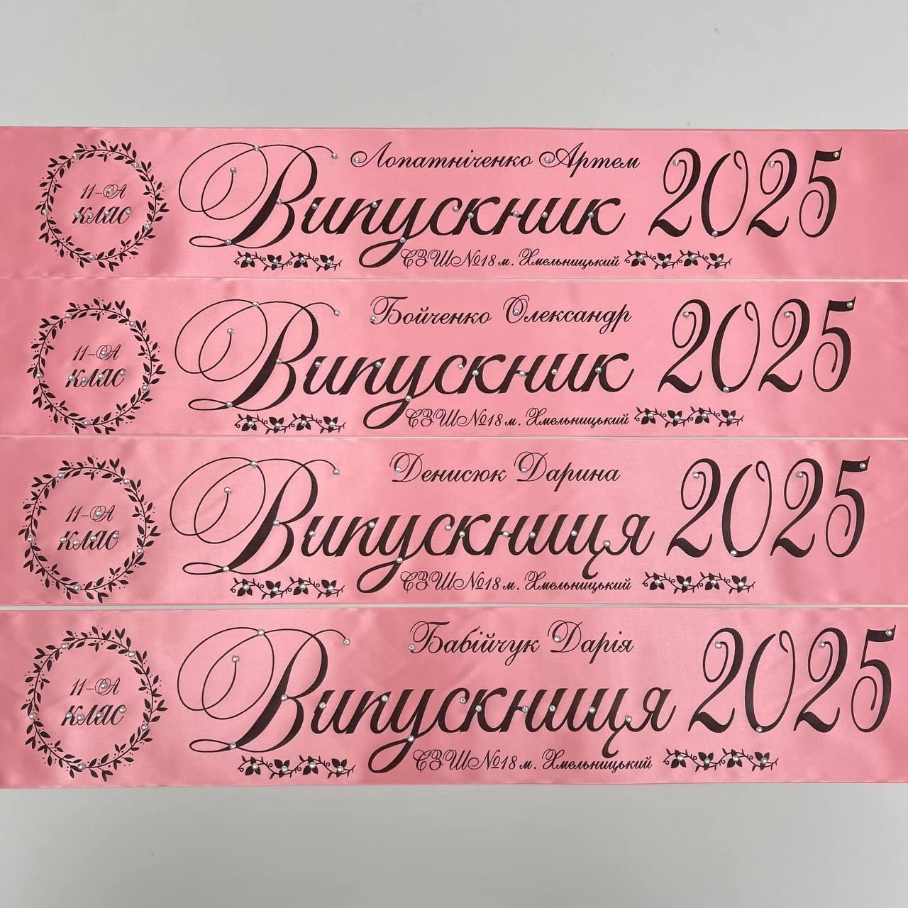 Рожева Стрічка на випускний останній дзвоник "Випускник 2025", фото 1