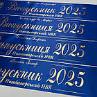 Синя Стрічка на випускний останній дзвоник "Випускник 2026", фото 4