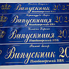 Синя Стрічка на випускний останній дзвоник "Випускник 2026", фото 3