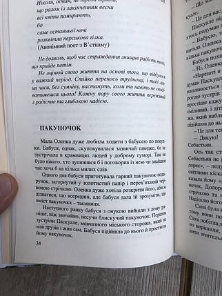 Завжди буде новий день. 77 нових історій - Бруно Ферреро, фото 3