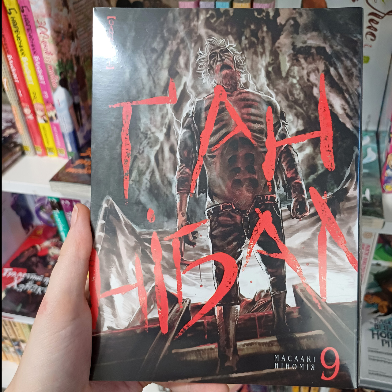 Манга Ганнібал 9 том | Ліцензійне видання / Gannibal, фото 1