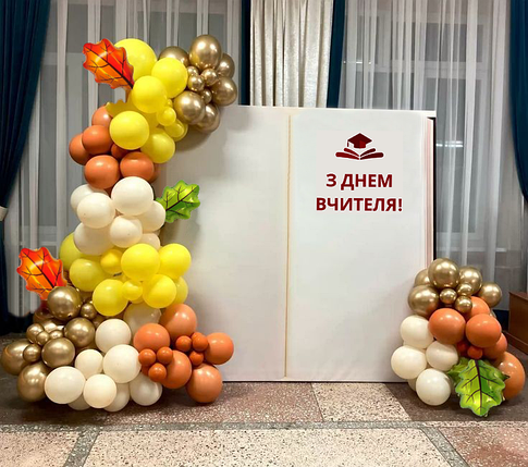 Фотозона з кульок до Дня Вчителя (119 кульок), фото 1