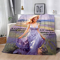 Плед SkyPuff 3D "Краще вже нікуди" 2859_A 13121 160х200 см