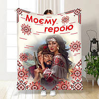 Плед SkyPuff 3D "Моєму герою №2" 3519_A 16161 160х200 см