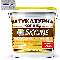 Декоративна штукатурка «SkyLine» Акрилова, зерно 2 мм, 7 кг (Короїд)