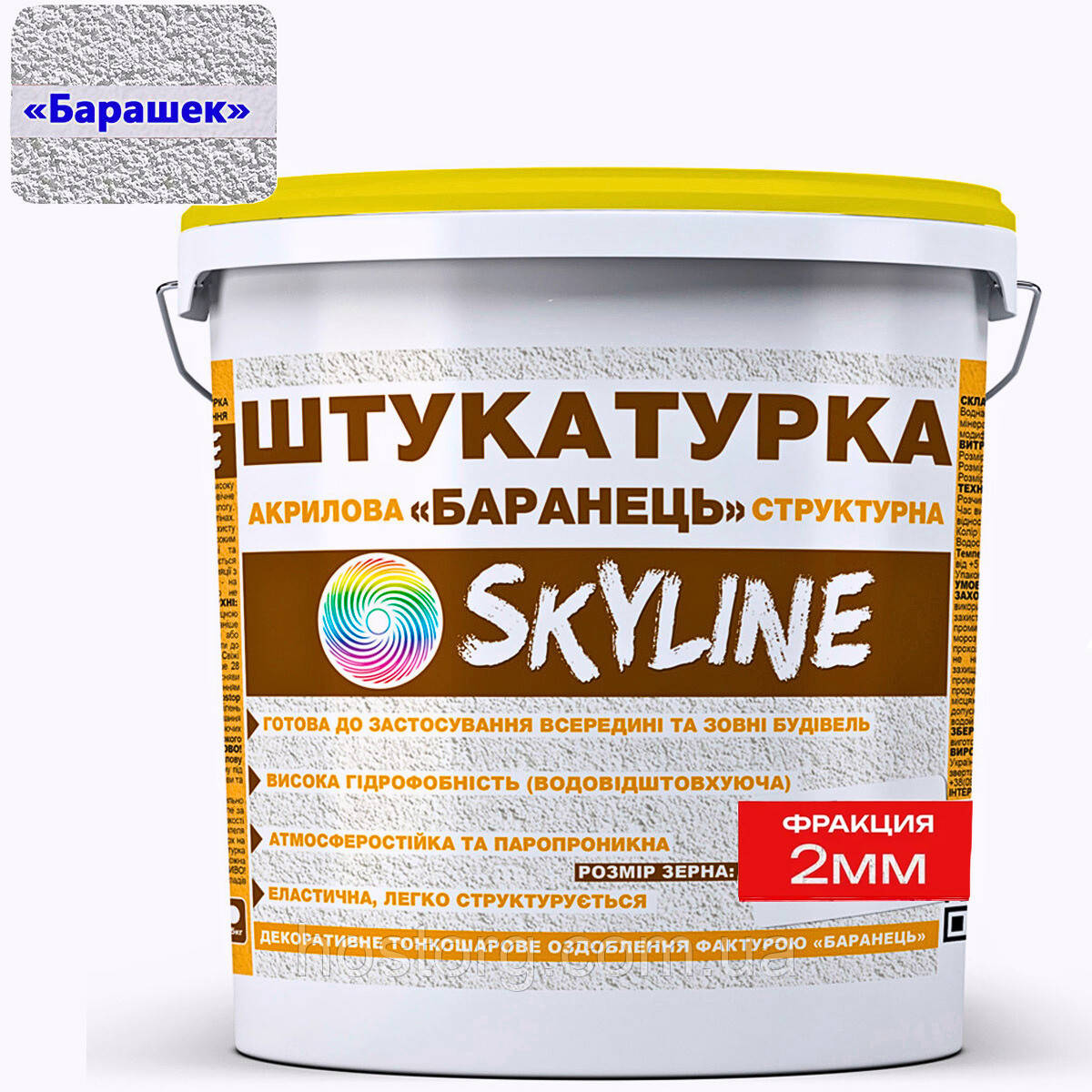 Декоративна штукатурка «SkyLine» Акрилова, зерно 2 мм, 7 кг (Баранець)