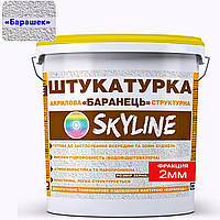 Декоративна штукатурка «SkyLine» Акрилова, зерно 2 мм, 7 кг (Баранець)