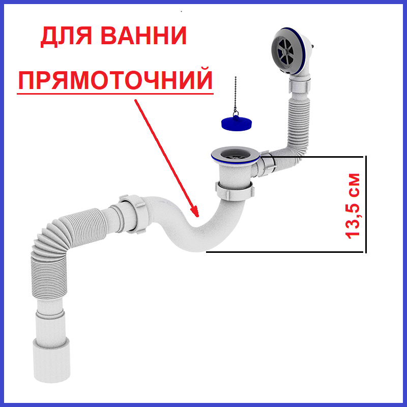 Сифон ДЛЯ ВАННИ