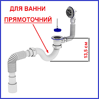Сифон ДЛЯ ВАННИ