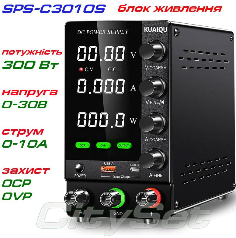 KUAIQU SPS-C3010S імпульсний лабораторний блок живлення: 0-30В, 0-10А