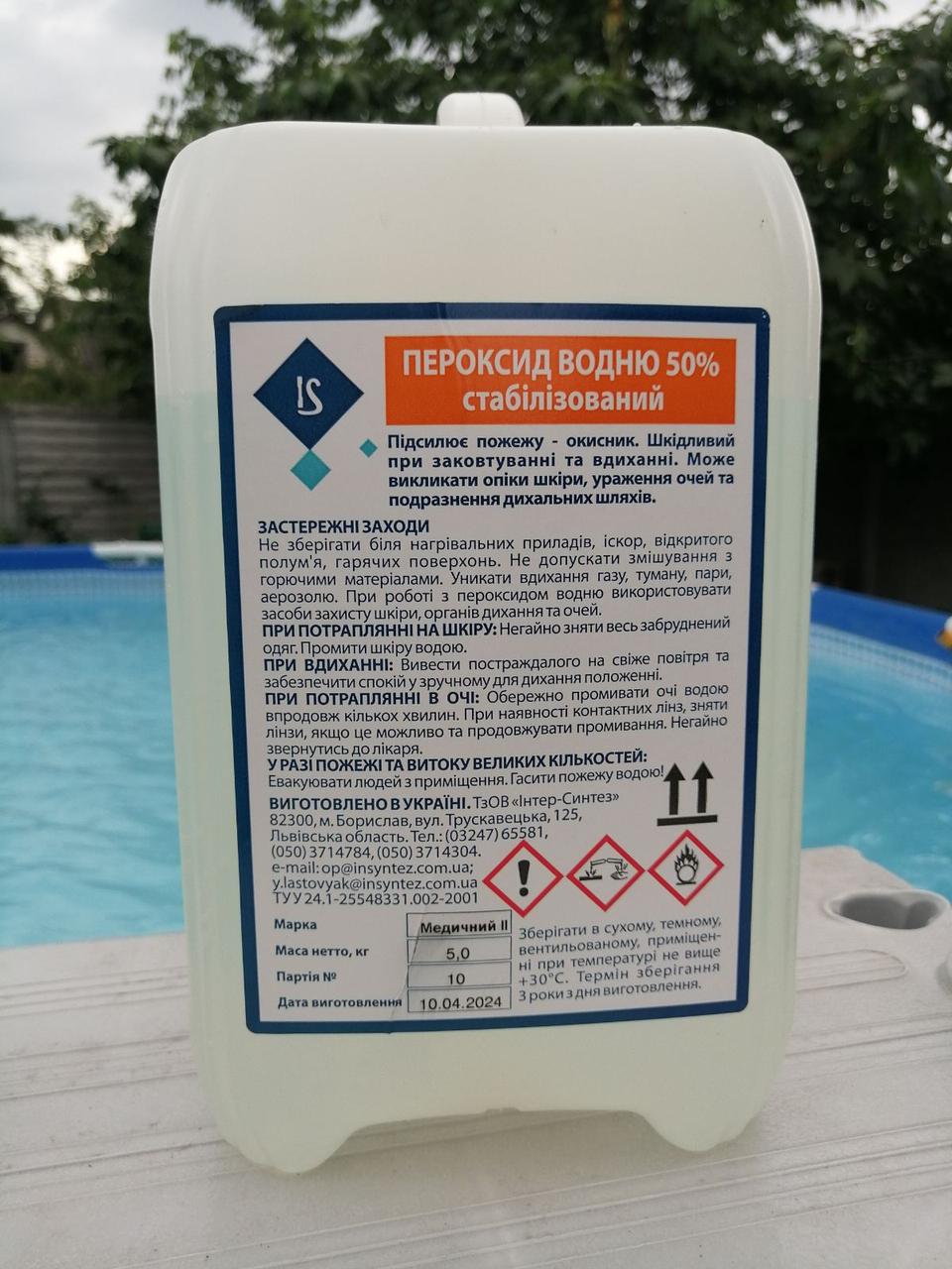 Пероксид (перекис) водню для басейну 50%, 5кг МЕДИЧНИЙ