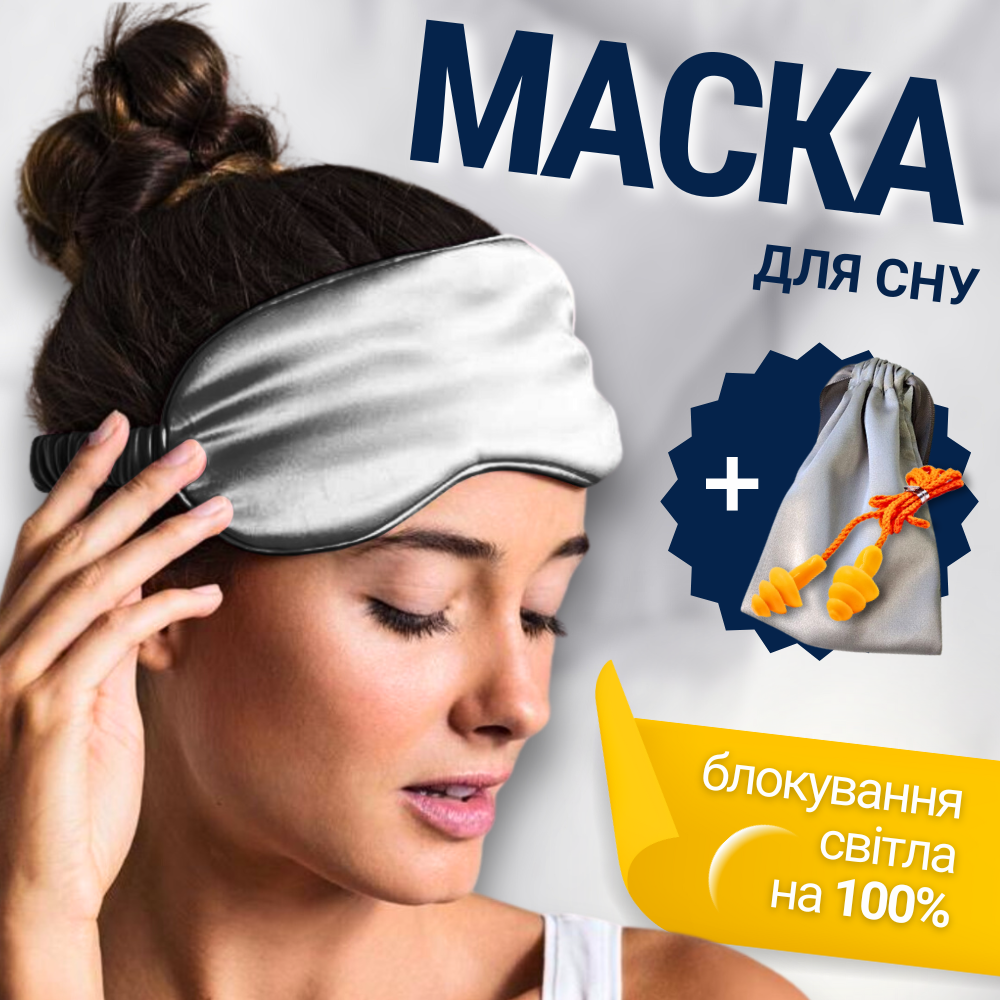 Маска для сну красива дитяча пов'язка на очі для обличчя дітей м'яка чоловіча жіноча сіра (silk1)