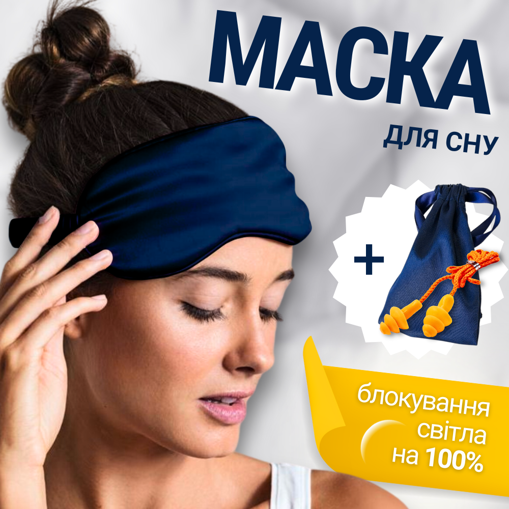 Маска для сну красива дитяча пов'язка на очі для обличчя дітей м'яка чоловіча жіноча синя (silk1)