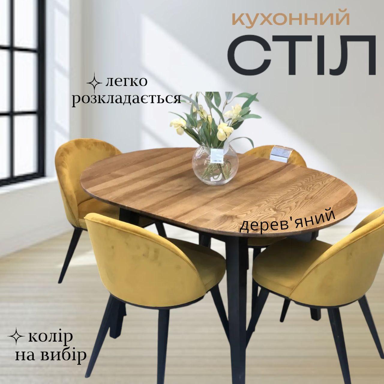 Стіл обідній кухонний розсувний дерев'яний круглий кухонні столи для кухні Женова Д90(130) см різні кольори