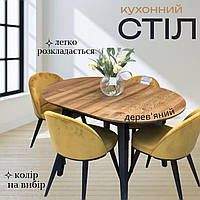 Стіл обідній кухонний розсувний дерев'яний круглий кухонні столи для кухні Женова Д90(130) см різні кольори