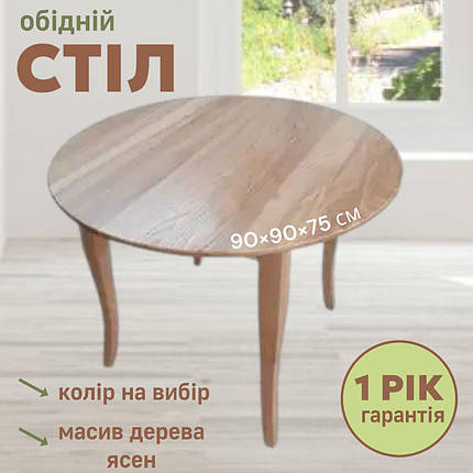 Стіл кухонний обідній столик нерозкладний круглий на кухню столи столики для кухні Женова діаметр 90 см, фото 1