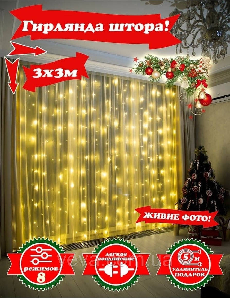Гірлянда штора 3х3, Гірлянда нитка usb 320 LED, Гірлянда світлодіодна штора від юсб з пультом, Гірлянди led